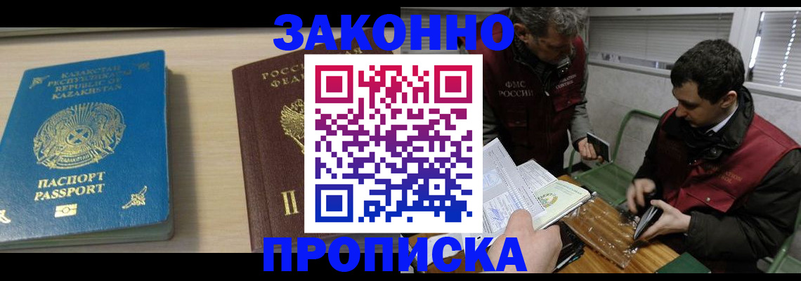 временная регистрация собственник в Троицке