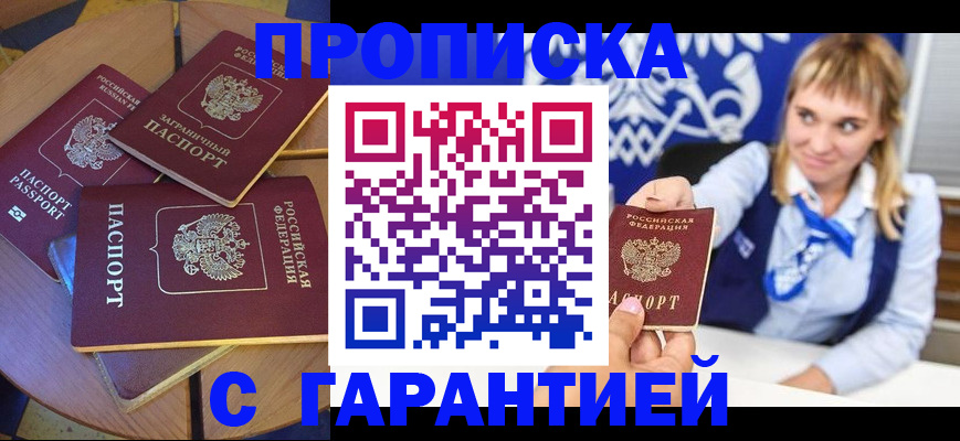 прописка поиск в Троицке