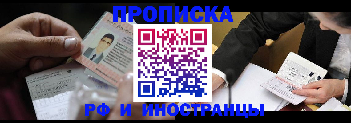 прописка гарантия в Троицке